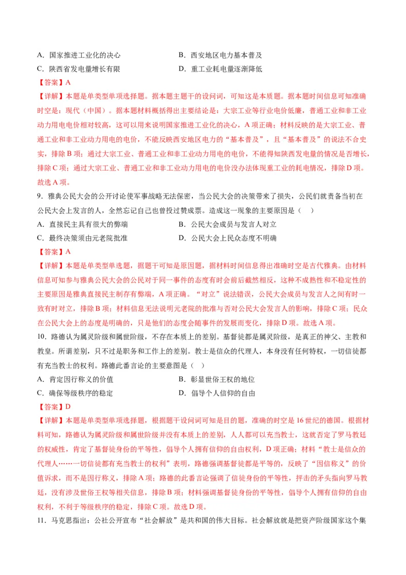 黄金卷05（全国卷老教材）（解析版）_07高考历史_2024年新高考资料_4.2024高考模拟预测试卷_赢在高考&middot;黄金8卷备战2024年高考历史模拟卷（全国卷专用）31256258