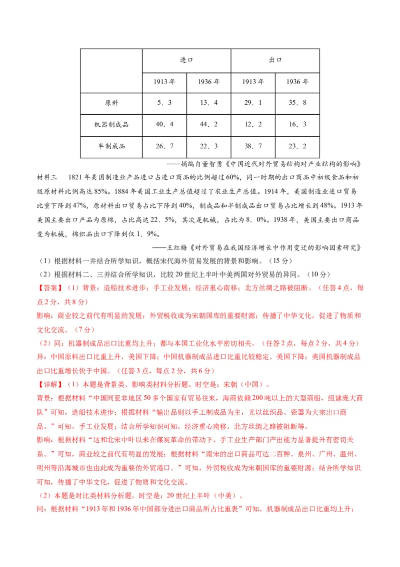 黄金卷05（全国卷老教材）（解析版）_07高考历史_2024年新高考资料_4.2024高考模拟预测试卷_赢在高考&middot;黄金8卷备战2024年高考历史模拟卷（全国卷专用）31256258