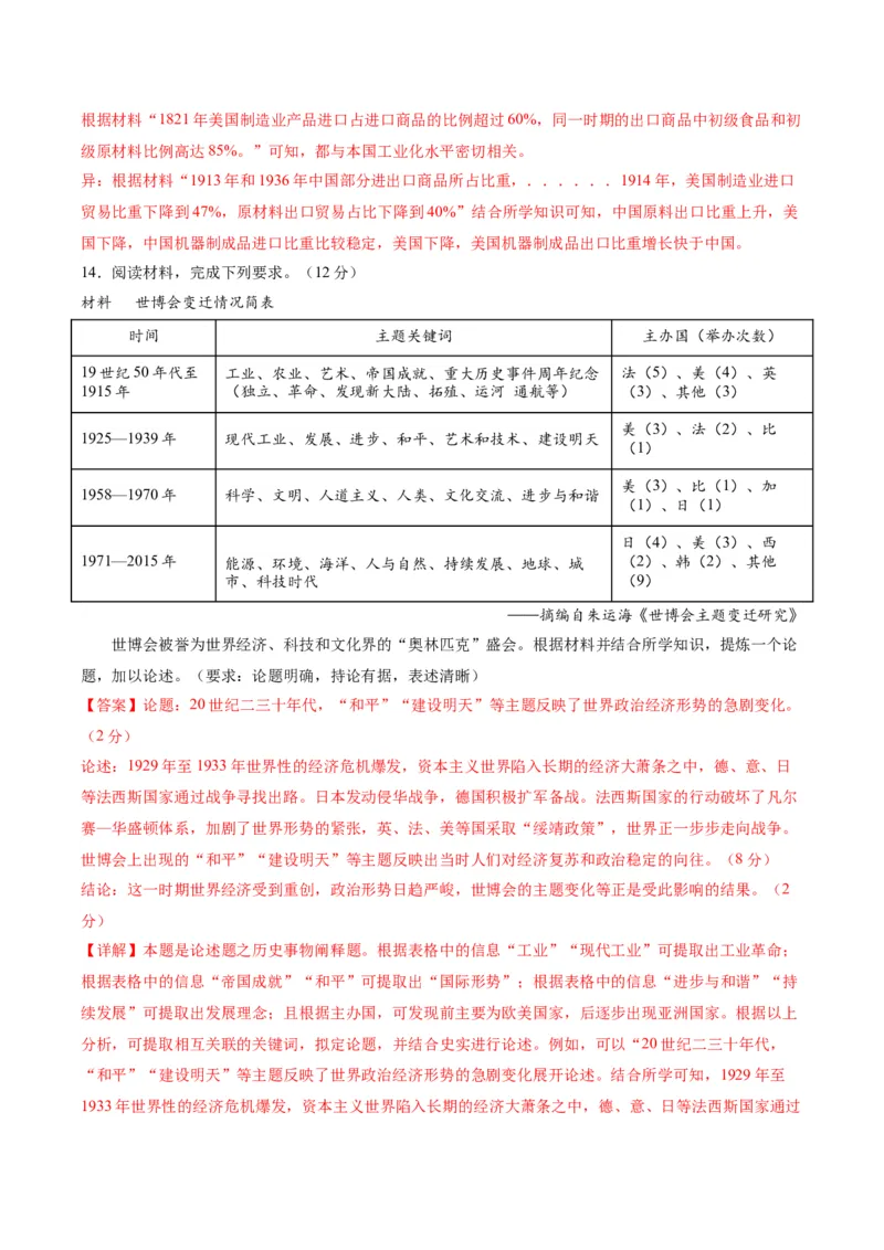 黄金卷05（全国卷老教材）（解析版）_07高考历史_2024年新高考资料_4.2024高考模拟预测试卷_赢在高考&middot;黄金8卷备战2024年高考历史模拟卷（全国卷专用）31256258