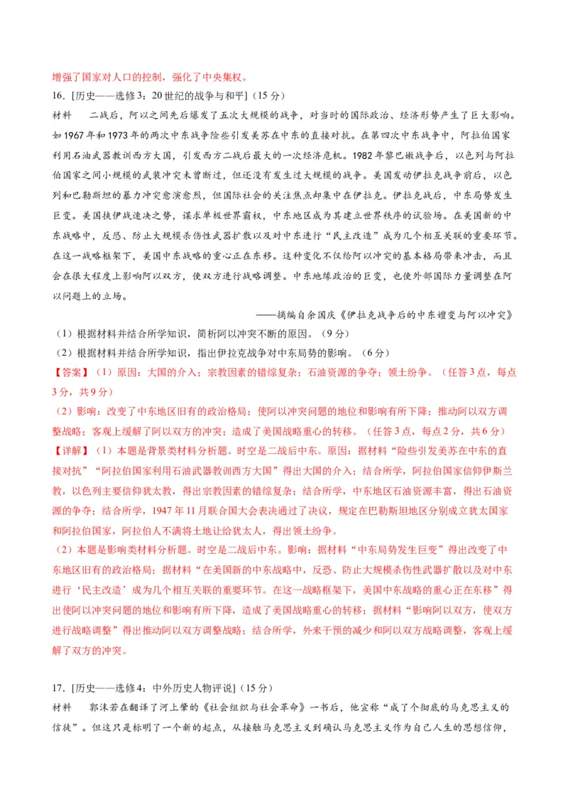 黄金卷05（全国卷老教材）（解析版）_07高考历史_2024年新高考资料_4.2024高考模拟预测试卷_赢在高考&middot;黄金8卷备战2024年高考历史模拟卷（全国卷专用）31256258