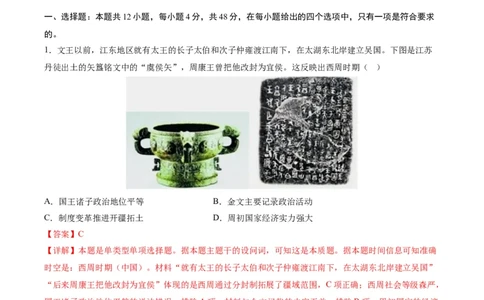 黄金卷05（全国卷老教材）（解析版）_07高考历史_2024年新高考资料_4.2024高考模拟预测试卷_赢在高考&middot;黄金8卷备战2024年高考历史模拟卷（全国卷专用）31256258