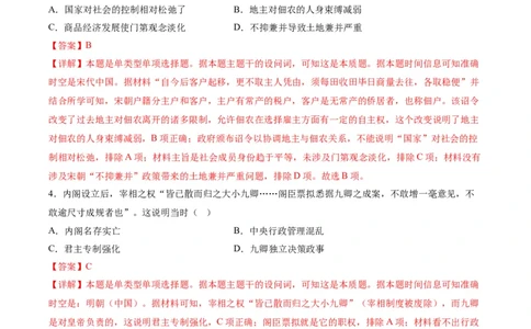 黄金卷05（全国卷老教材）（解析版）_07高考历史_2024年新高考资料_4.2024高考模拟预测试卷_赢在高考&middot;黄金8卷备战2024年高考历史模拟卷（全国卷专用）31256258