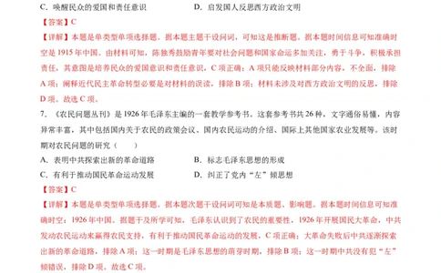 黄金卷05（全国卷老教材）（解析版）_07高考历史_2024年新高考资料_4.2024高考模拟预测试卷_赢在高考&middot;黄金8卷备战2024年高考历史模拟卷（全国卷专用）31256258