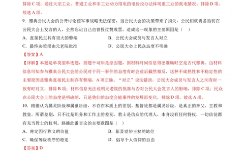 黄金卷05（全国卷老教材）（解析版）_07高考历史_2024年新高考资料_4.2024高考模拟预测试卷_赢在高考&middot;黄金8卷备战2024年高考历史模拟卷（全国卷专用）31256258