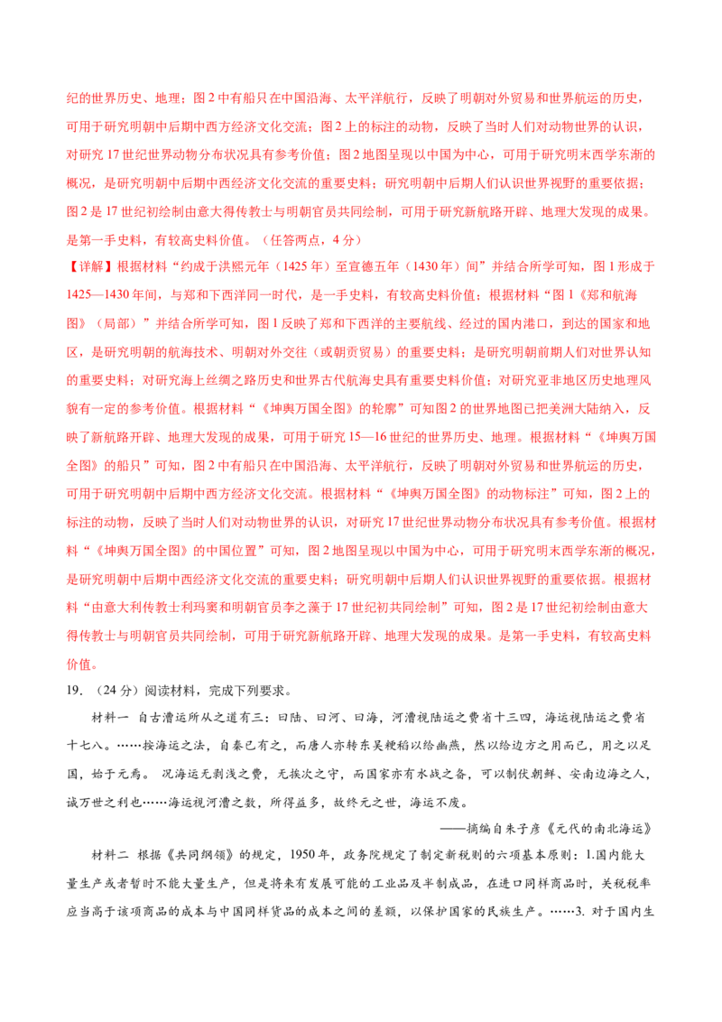 黄金卷05（解析版）_07高考历史_2024年新高考资料_4.2024高考模拟预测试卷_赢在高考&middot;黄金8卷备战2024年高考历史模拟卷（福建专用）31260078