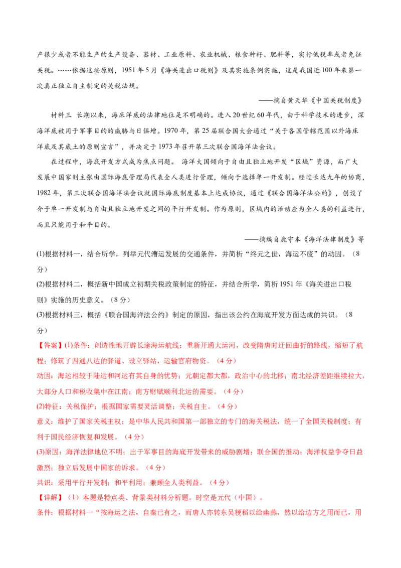 黄金卷05（解析版）_07高考历史_2024年新高考资料_4.2024高考模拟预测试卷_赢在高考&middot;黄金8卷备战2024年高考历史模拟卷（福建专用）31260078