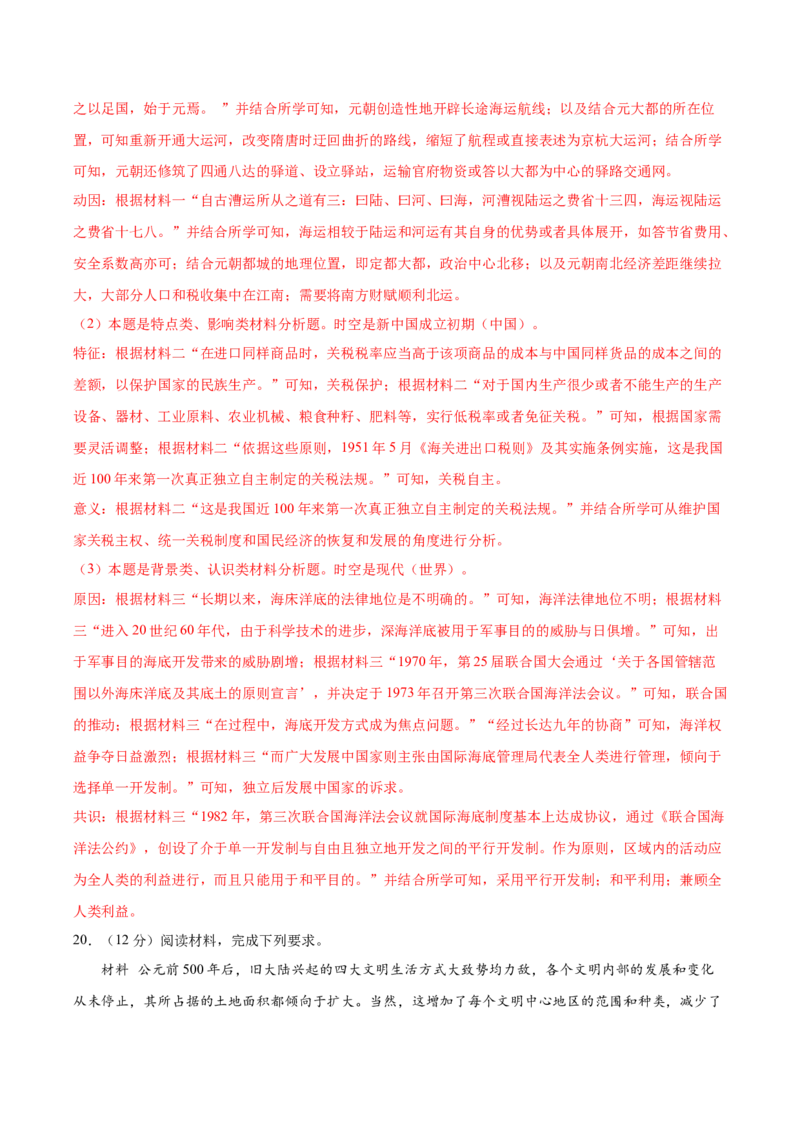 黄金卷05（解析版）_07高考历史_2024年新高考资料_4.2024高考模拟预测试卷_赢在高考&middot;黄金8卷备战2024年高考历史模拟卷（福建专用）31260078