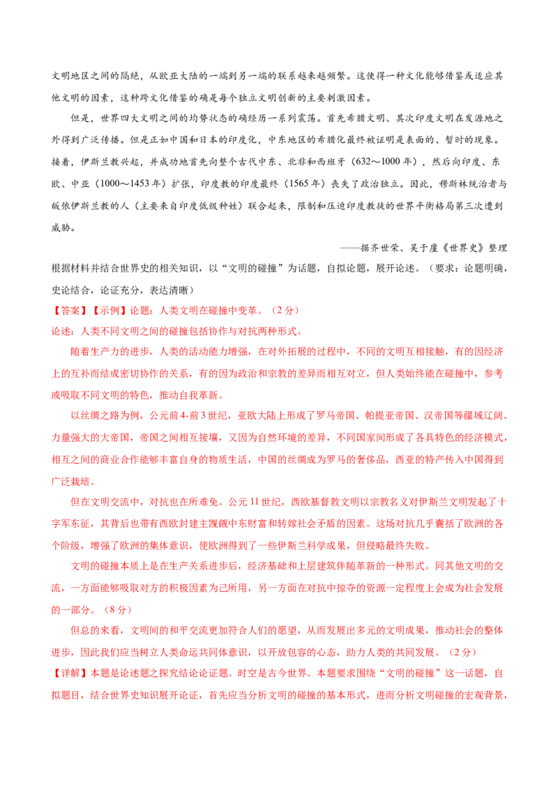 黄金卷05（解析版）_07高考历史_2024年新高考资料_4.2024高考模拟预测试卷_赢在高考&middot;黄金8卷备战2024年高考历史模拟卷（福建专用）31260078