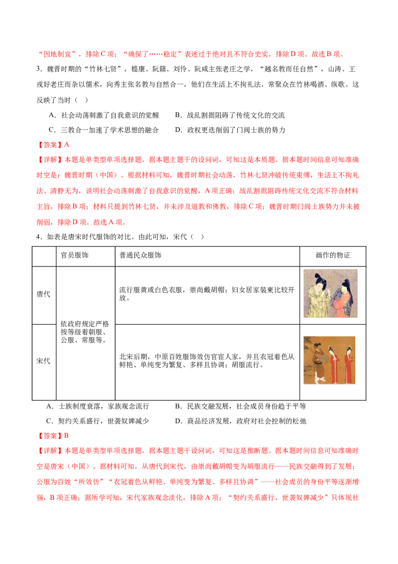 黄金卷05（解析版）_07高考历史_2024年新高考资料_4.2024高考模拟预测试卷_赢在高考&middot;黄金8卷备战2024年高考历史模拟卷（福建专用）31260078