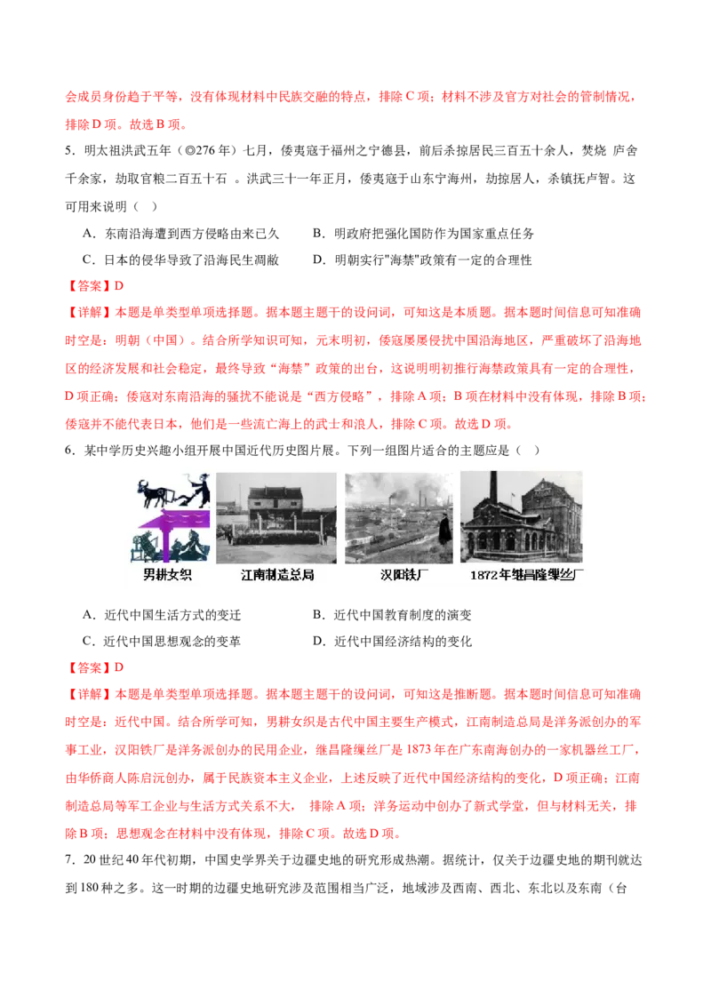 黄金卷05（解析版）_07高考历史_2024年新高考资料_4.2024高考模拟预测试卷_赢在高考&middot;黄金8卷备战2024年高考历史模拟卷（福建专用）31260078