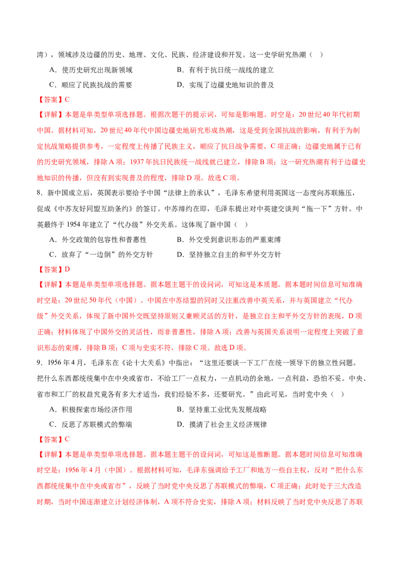 黄金卷05（解析版）_07高考历史_2024年新高考资料_4.2024高考模拟预测试卷_赢在高考&middot;黄金8卷备战2024年高考历史模拟卷（福建专用）31260078