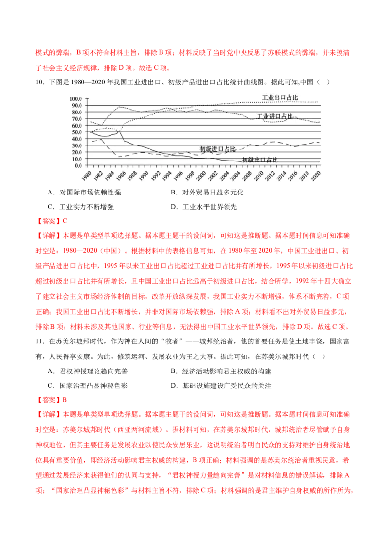 黄金卷05（解析版）_07高考历史_2024年新高考资料_4.2024高考模拟预测试卷_赢在高考&middot;黄金8卷备战2024年高考历史模拟卷（福建专用）31260078