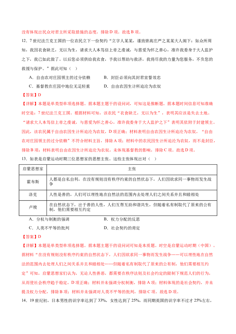 黄金卷05（解析版）_07高考历史_2024年新高考资料_4.2024高考模拟预测试卷_赢在高考&middot;黄金8卷备战2024年高考历史模拟卷（福建专用）31260078