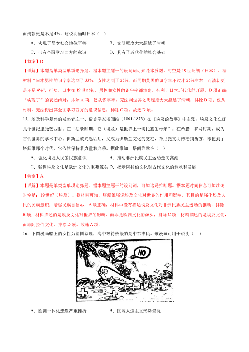 黄金卷05（解析版）_07高考历史_2024年新高考资料_4.2024高考模拟预测试卷_赢在高考&middot;黄金8卷备战2024年高考历史模拟卷（福建专用）31260078