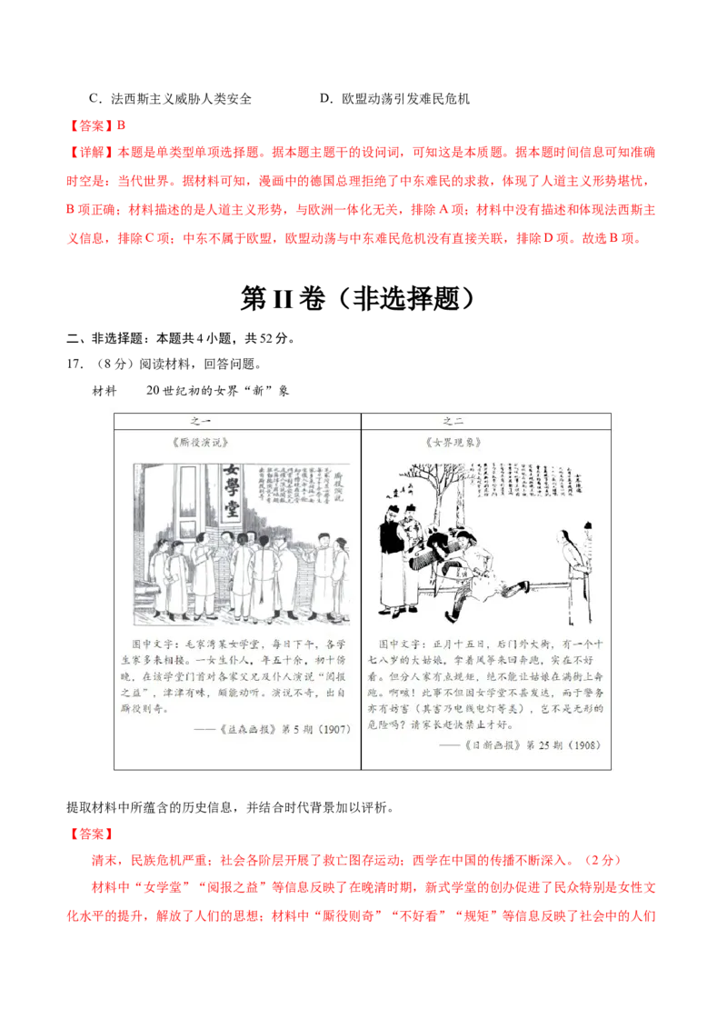 黄金卷05（解析版）_07高考历史_2024年新高考资料_4.2024高考模拟预测试卷_赢在高考&middot;黄金8卷备战2024年高考历史模拟卷（福建专用）31260078