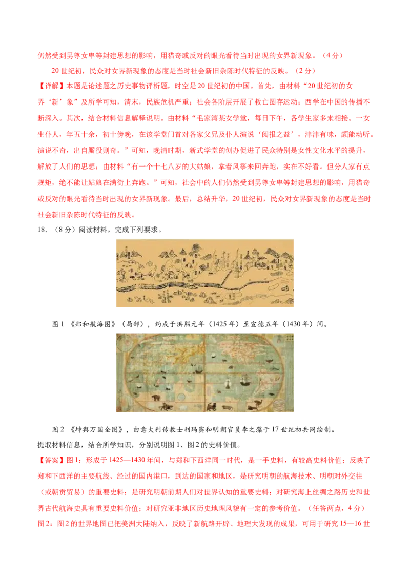 黄金卷05（解析版）_07高考历史_2024年新高考资料_4.2024高考模拟预测试卷_赢在高考&middot;黄金8卷备战2024年高考历史模拟卷（福建专用）31260078