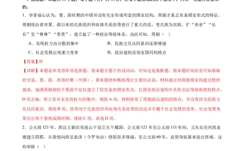 黄金卷05（解析版）_07高考历史_2024年新高考资料_4.2024高考模拟预测试卷_赢在高考&middot;黄金8卷备战2024年高考历史模拟卷（福建专用）31260078