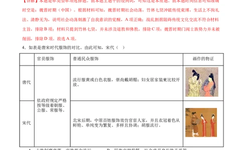 黄金卷05（解析版）_07高考历史_2024年新高考资料_4.2024高考模拟预测试卷_赢在高考&middot;黄金8卷备战2024年高考历史模拟卷（福建专用）31260078