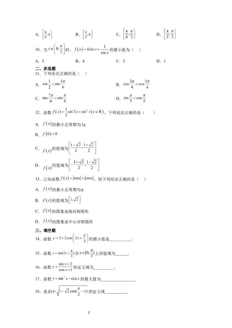 第20练三角函数的图像与性质（精练：基础+重难点）一轮复习讲义2024年高考数学高频考点题型归纳与方法总结（新高考通用）原卷版_新高考复习资料_2024年新高考资料_一轮复习资料