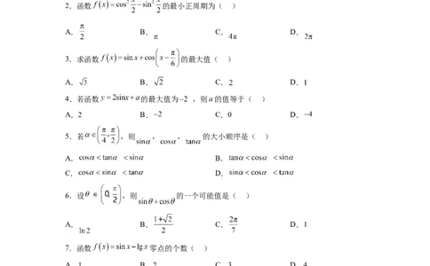 第20练三角函数的图像与性质（精练：基础+重难点）一轮复习讲义2024年高考数学高频考点题型归纳与方法总结（新高考通用）原卷版_新高考复习资料_2024年新高考资料_一轮复习资料