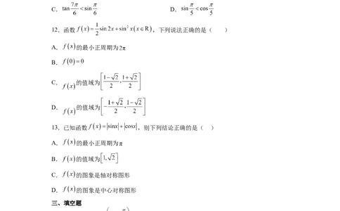 第20练三角函数的图像与性质（精练：基础+重难点）一轮复习讲义2024年高考数学高频考点题型归纳与方法总结（新高考通用）原卷版_新高考复习资料_2024年新高考资料_一轮复习资料