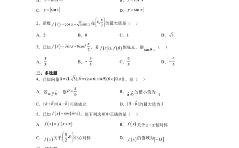第20练三角函数的图像与性质（精练：基础+重难点）一轮复习讲义2024年高考数学高频考点题型归纳与方法总结（新高考通用）原卷版_新高考复习资料_2024年新高考资料_一轮复习资料