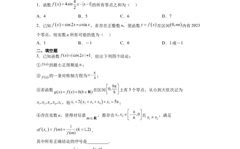 第20练三角函数的图像与性质（精练：基础+重难点）一轮复习讲义2024年高考数学高频考点题型归纳与方法总结（新高考通用）原卷版_新高考复习资料_2024年新高考资料_一轮复习资料