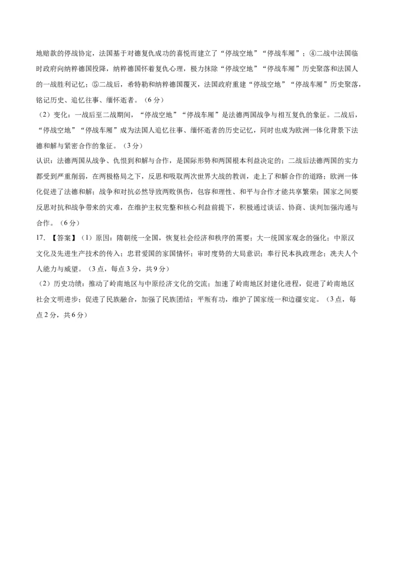 黄金卷08（全国卷新教材）（参考答案）_07高考历史_2024年新高考资料_4.2024高考模拟预测试卷_赢在高考&middot;黄金8卷备战2024年高考历史模拟卷（全国卷专用）31256258