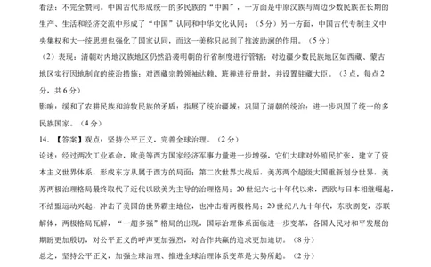 黄金卷08（全国卷新教材）（参考答案）_07高考历史_2024年新高考资料_4.2024高考模拟预测试卷_赢在高考&middot;黄金8卷备战2024年高考历史模拟卷（全国卷专用）31256258