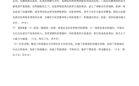 黄金卷08（全国卷新教材）（参考答案）_07高考历史_2024年新高考资料_4.2024高考模拟预测试卷_赢在高考&middot;黄金8卷备战2024年高考历史模拟卷（全国卷专用）31256258