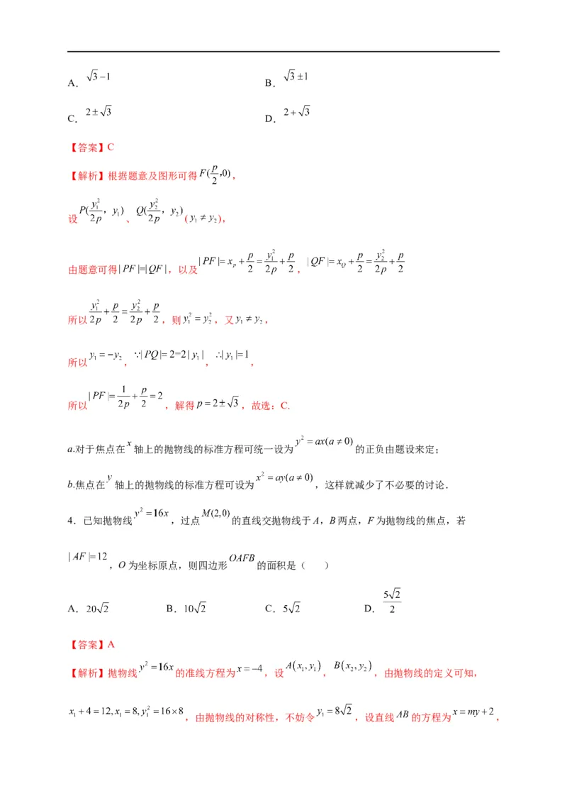 第31节抛物线（解析版）_通用版（老高考）复习资料_2023年复习资料_一轮复习_备战2023年高考数学一轮复习考点帮（全国通用）