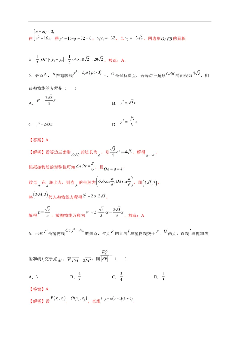 第31节抛物线（解析版）_通用版（老高考）复习资料_2023年复习资料_一轮复习_备战2023年高考数学一轮复习考点帮（全国通用）