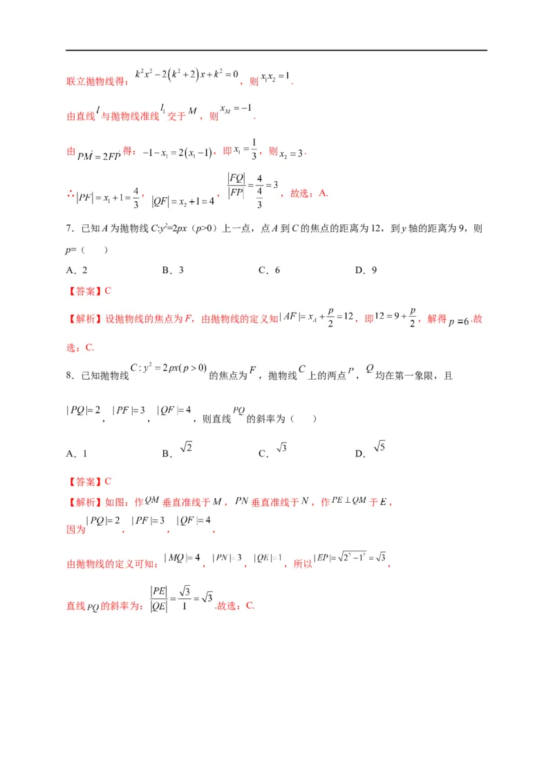 第31节抛物线（解析版）_通用版（老高考）复习资料_2023年复习资料_一轮复习_备战2023年高考数学一轮复习考点帮（全国通用）