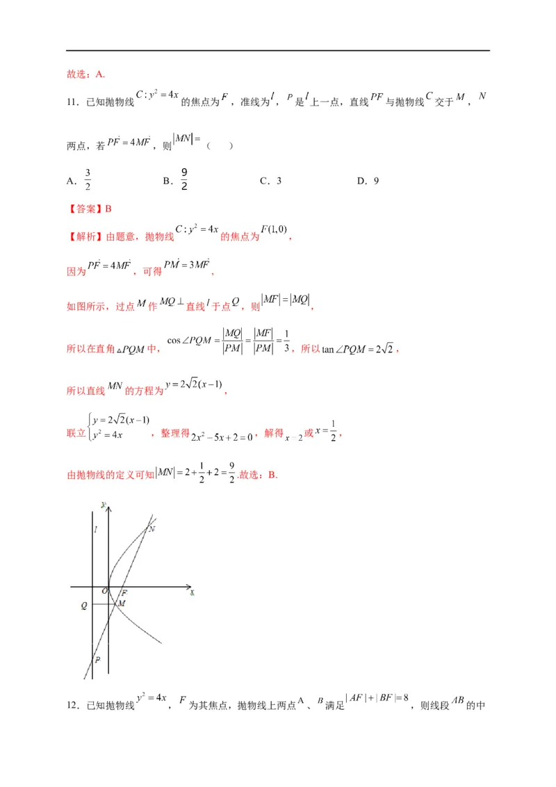 第31节抛物线（解析版）_通用版（老高考）复习资料_2023年复习资料_一轮复习_备战2023年高考数学一轮复习考点帮（全国通用）