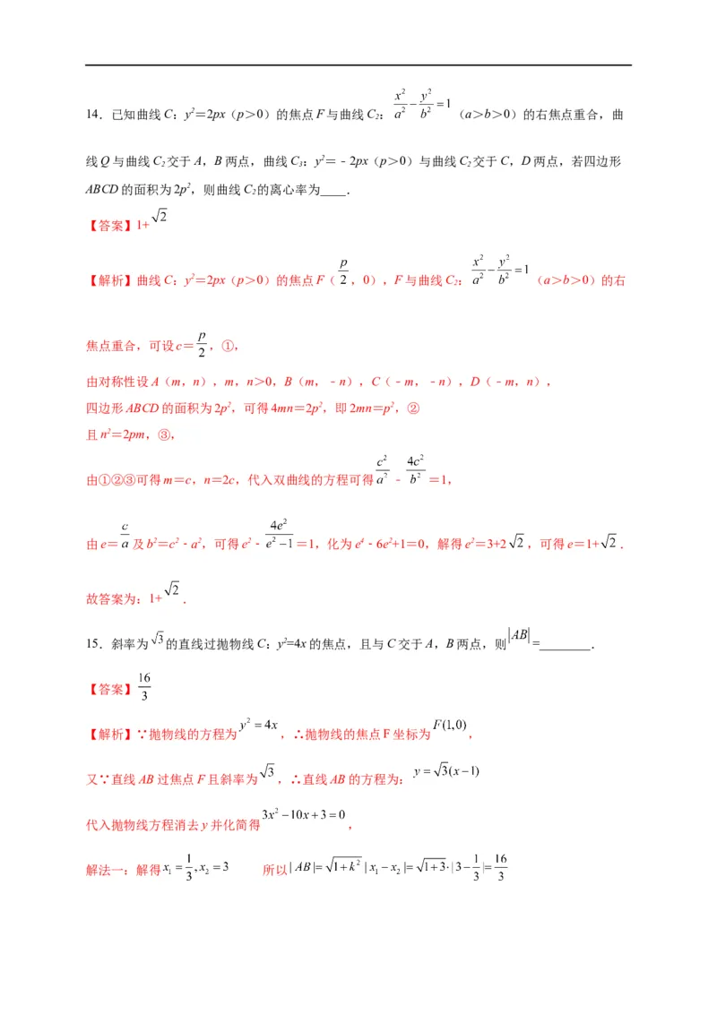 第31节抛物线（解析版）_通用版（老高考）复习资料_2023年复习资料_一轮复习_备战2023年高考数学一轮复习考点帮（全国通用）