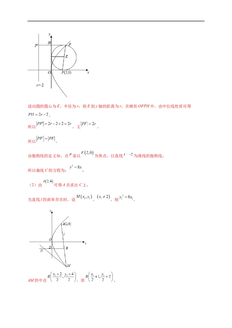 第31节抛物线（解析版）_通用版（老高考）复习资料_2023年复习资料_一轮复习_备战2023年高考数学一轮复习考点帮（全国通用）
