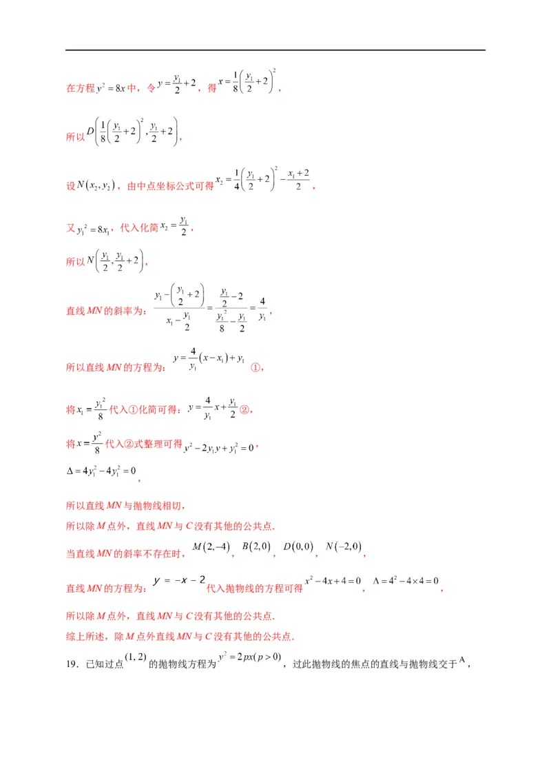 第31节抛物线（解析版）_通用版（老高考）复习资料_2023年复习资料_一轮复习_备战2023年高考数学一轮复习考点帮（全国通用）
