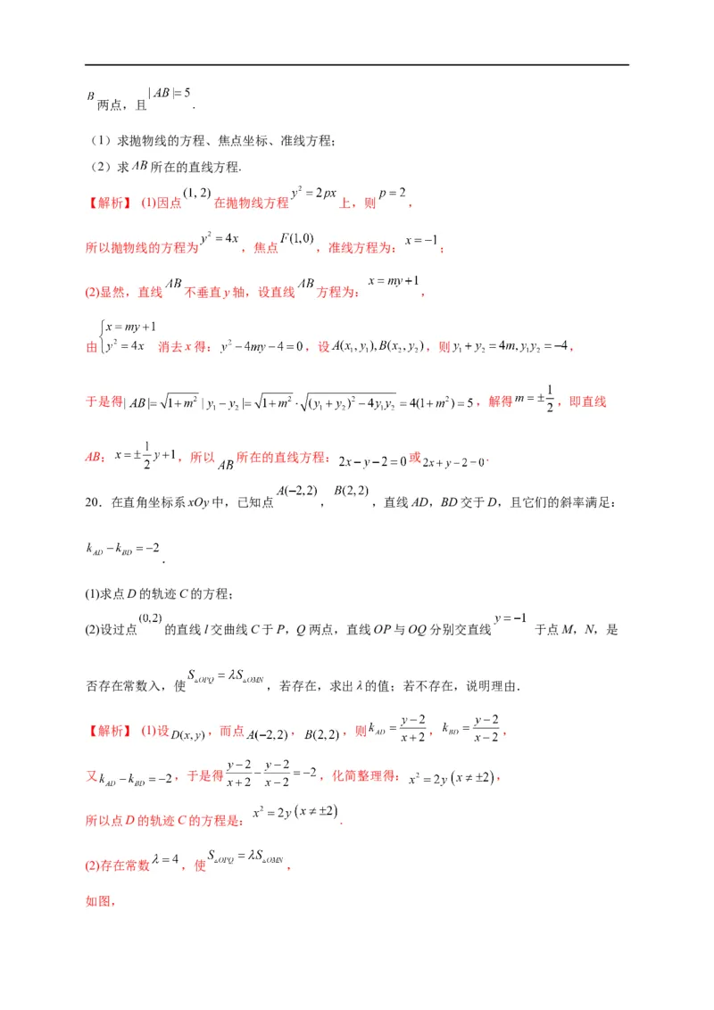 第31节抛物线（解析版）_通用版（老高考）复习资料_2023年复习资料_一轮复习_备战2023年高考数学一轮复习考点帮（全国通用）