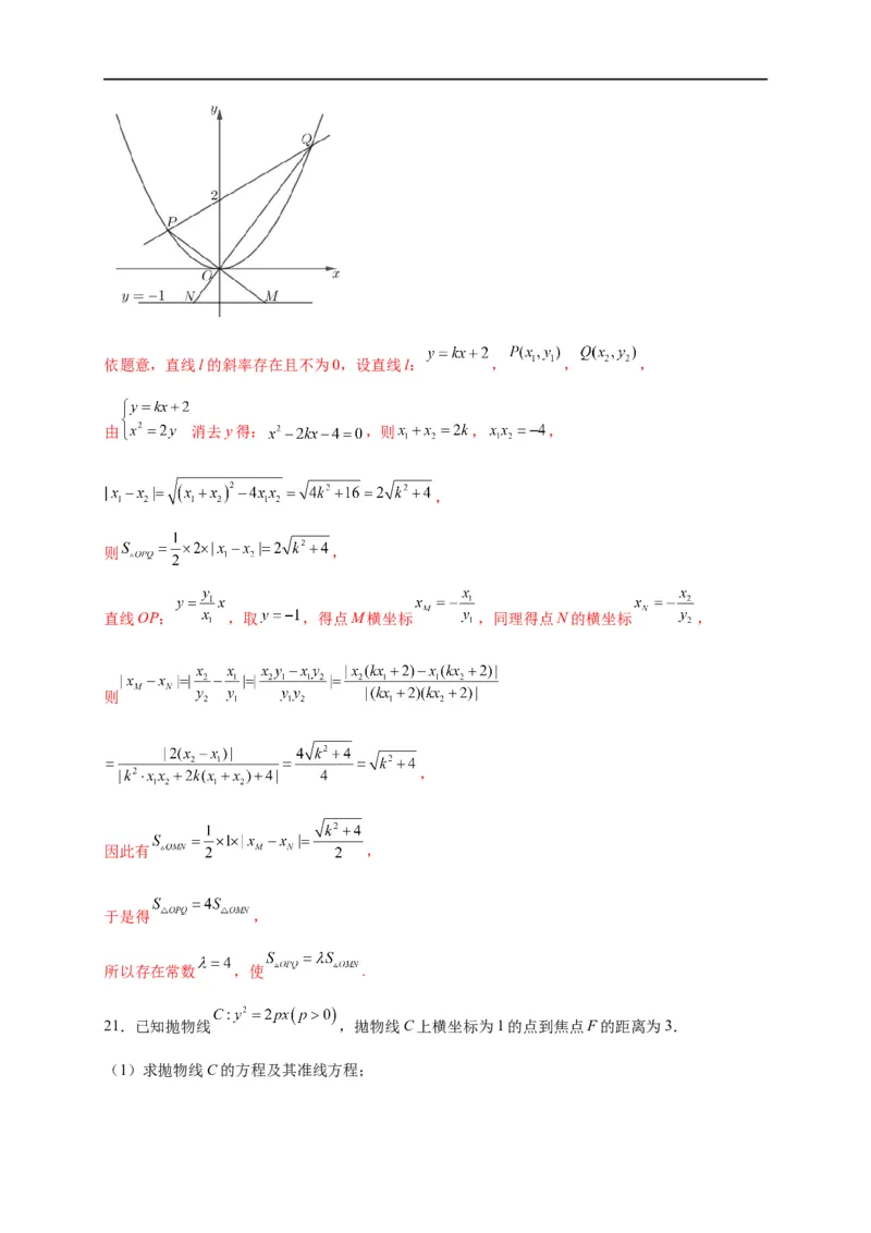 第31节抛物线（解析版）_通用版（老高考）复习资料_2023年复习资料_一轮复习_备战2023年高考数学一轮复习考点帮（全国通用）