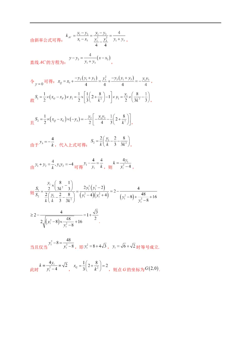 第31节抛物线（解析版）_通用版（老高考）复习资料_2023年复习资料_一轮复习_备战2023年高考数学一轮复习考点帮（全国通用）