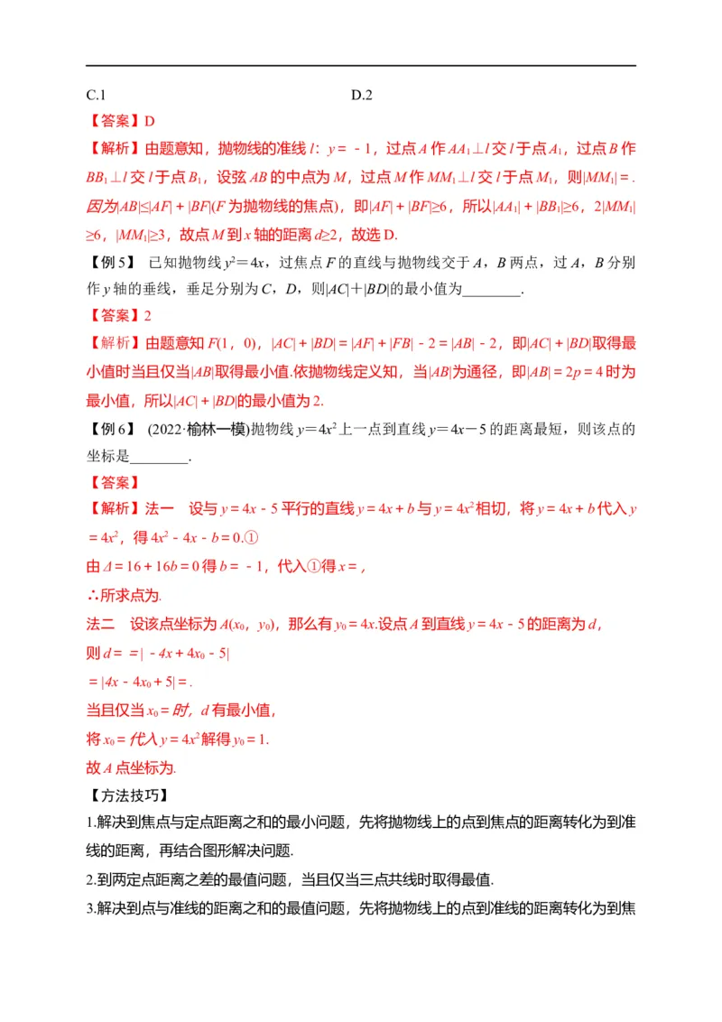 第31节抛物线（解析版）_通用版（老高考）复习资料_2023年复习资料_一轮复习_备战2023年高考数学一轮复习考点帮（全国通用）