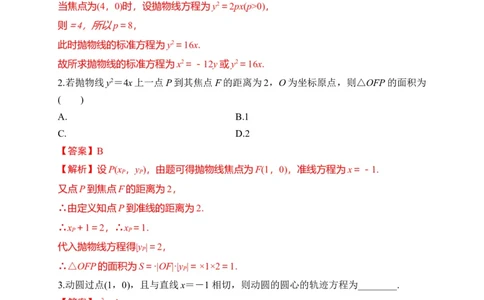 第31节抛物线（解析版）_通用版（老高考）复习资料_2023年复习资料_一轮复习_备战2023年高考数学一轮复习考点帮（全国通用）