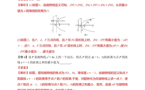 第31节抛物线（解析版）_通用版（老高考）复习资料_2023年复习资料_一轮复习_备战2023年高考数学一轮复习考点帮（全国通用）