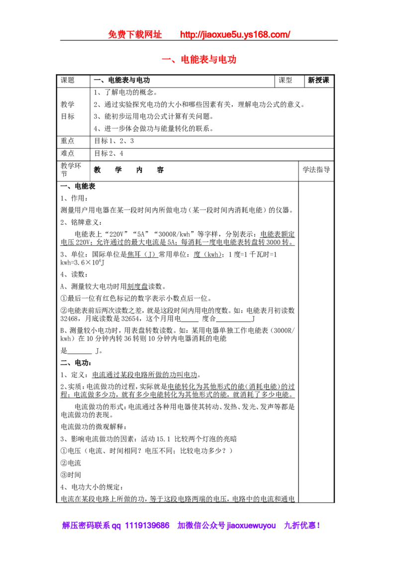 苏科初中物理九下《15.1电能表与电功》word教案(2)_9下-初中物理苏科版(4)_9下-初中物理苏科版（旧版）赠送_02教案