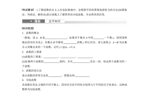 第2章　&sect;2.1　函数的概念及其表示_新高考复习资料_2024年新高考资料_一轮复习资料_完2024数学步步高大一轮复习（课件+讲义）_2024年高考数学一轮复习讲义（新高考版）