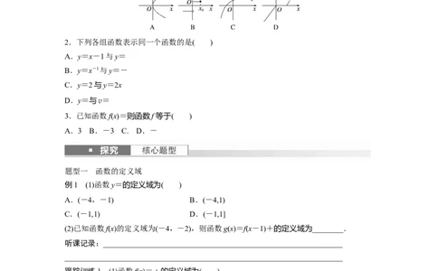 第2章　&sect;2.1　函数的概念及其表示_新高考复习资料_2024年新高考资料_一轮复习资料_完2024数学步步高大一轮复习（课件+讲义）_2024年高考数学一轮复习讲义（新高考版）