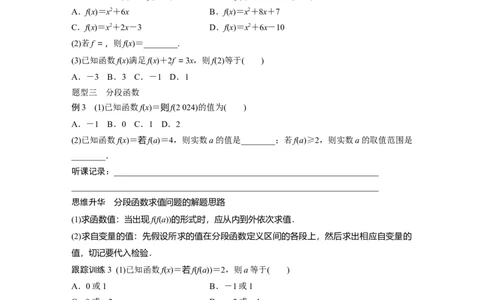 第2章　&sect;2.1　函数的概念及其表示_新高考复习资料_2024年新高考资料_一轮复习资料_完2024数学步步高大一轮复习（课件+讲义）_2024年高考数学一轮复习讲义（新高考版）