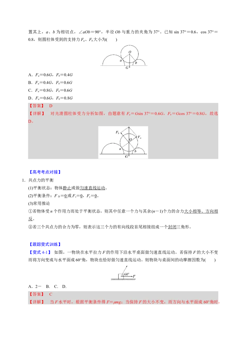 第05讲受力分析四大题型（举一反三）（解析版）_2025年新高考资料_二轮复习_备战2025年高考物理举一反三系列（新高考通用）3406669