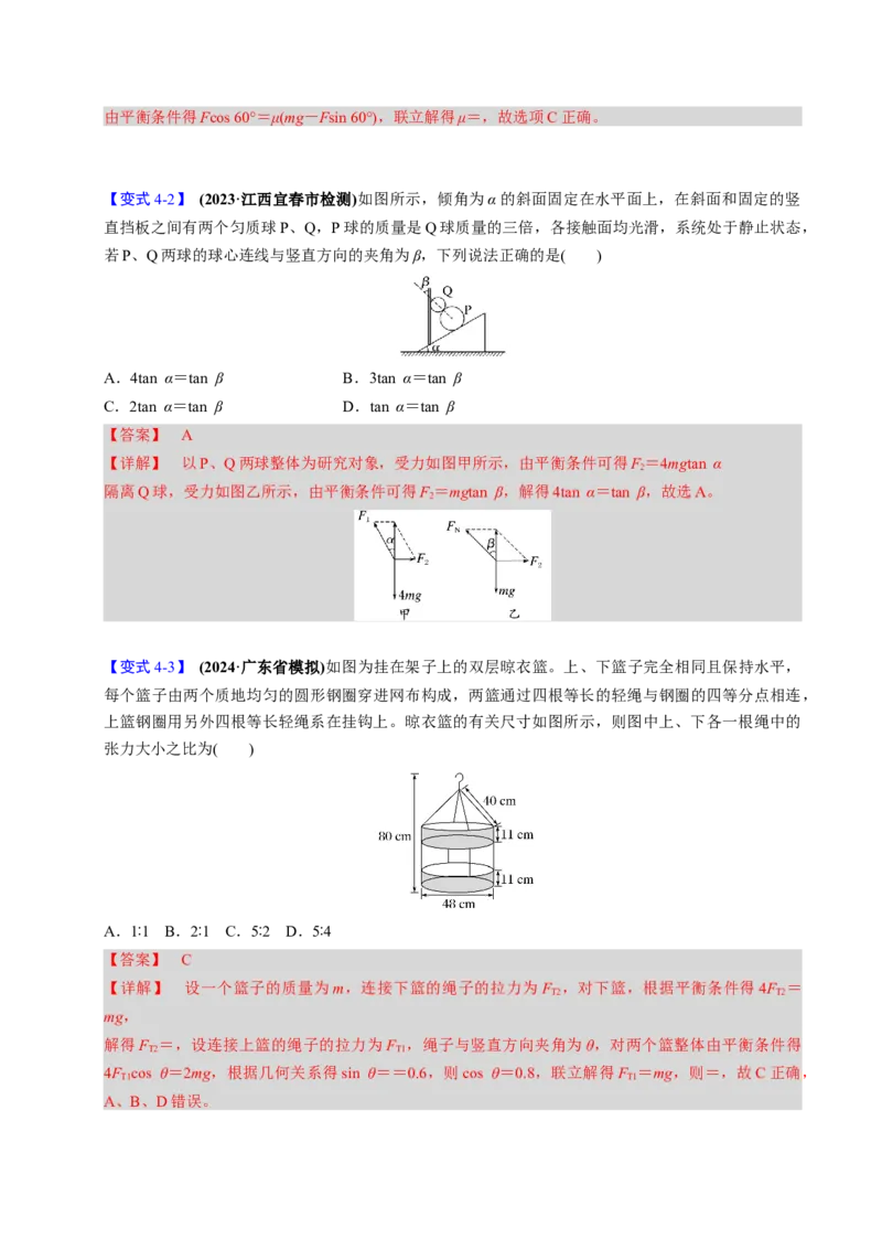 第05讲受力分析四大题型（举一反三）（解析版）_2025年新高考资料_二轮复习_备战2025年高考物理举一反三系列（新高考通用）3406669