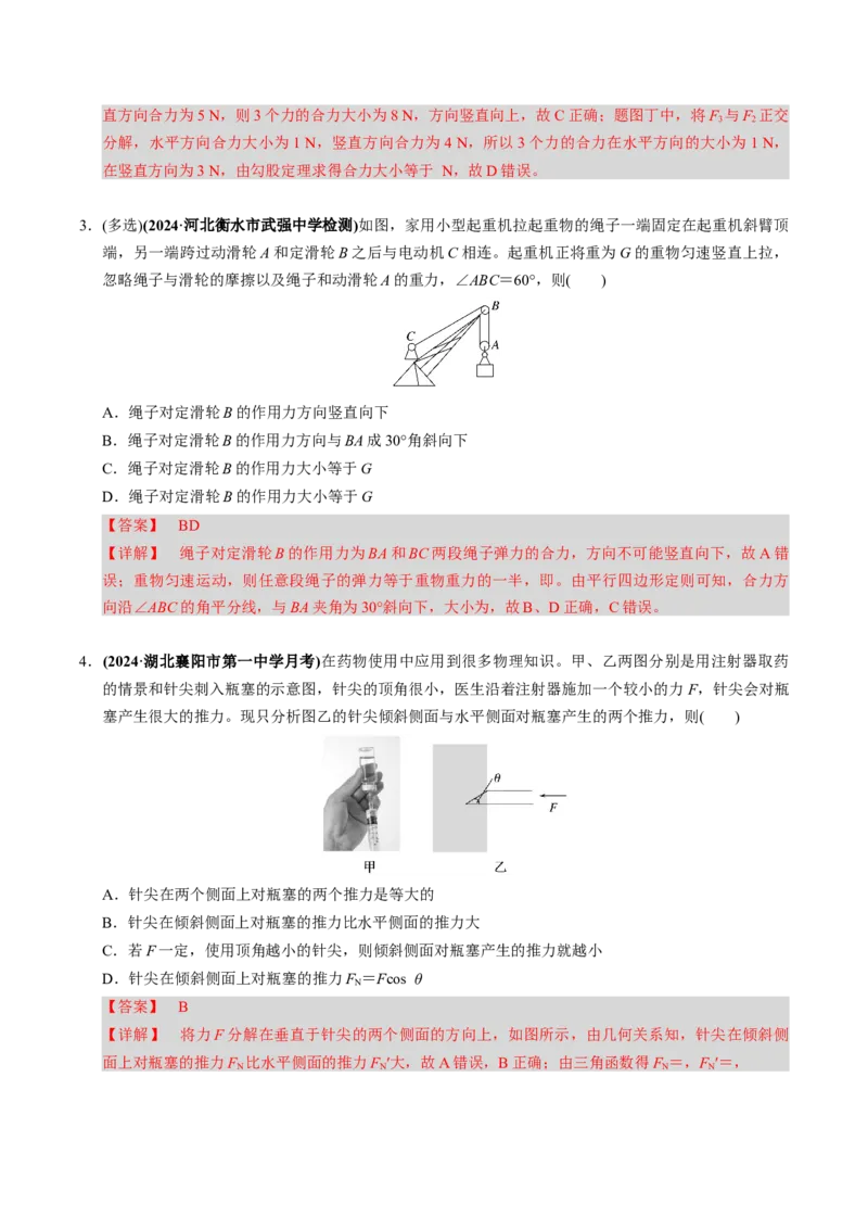 第05讲受力分析四大题型（举一反三）（解析版）_2025年新高考资料_二轮复习_备战2025年高考物理举一反三系列（新高考通用）3406669